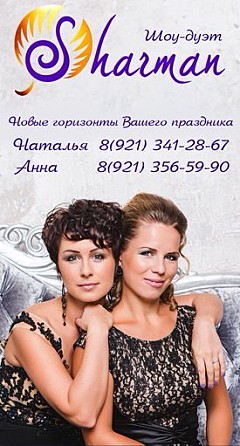 Анна Шарман