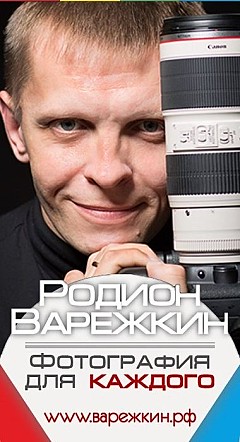 Родион Варежкин