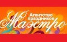 Агентство праздников «Маэстро»