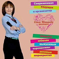 Ольга Ивашкова