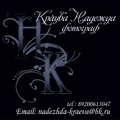 Надежда Краева