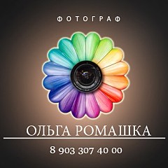 Оля Ромашка Александрова