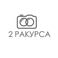 Профессиональная Фотомастерская Два Ракурса