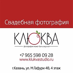 Студия Клюква
