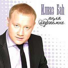 Ильназ Бах