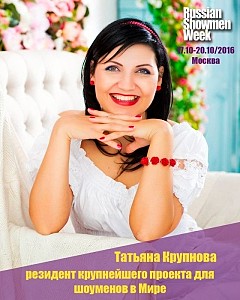 Татьяна Крупнова