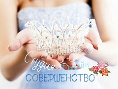 Студия Совершенство