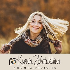 Ксения Золотухина
