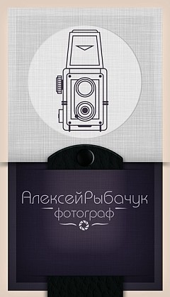 Алексей Рыбачук