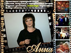 Анна Твердомед