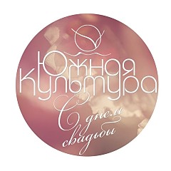 Студия современной фотографии Южная культура