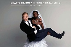 Дуэт Тимур Назаренко и Эндрю Нджогу