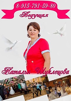 Наталья Шуклецова