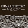 Ирина Феклистова