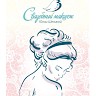 Юлия Шенина
