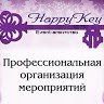 Ивент Агентство Хэппи Ки