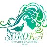 Студия красоты Сорока