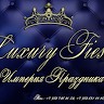 Лакшери Фиеста