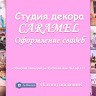 Карамель