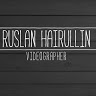 Руслан Хайруллин