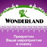 Уандерлэнд студия дизайна