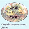 Арт Флаверс