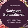 Фабрика Волшебства
