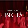 Ивент cтудия ВЕСТА