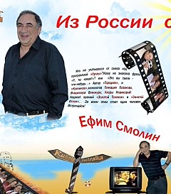 Ефим Смолин