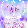 Студия свадебного декора и аэродизайна Лилу