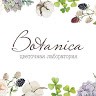 Ботаника