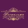 Ностальжи Студия свадебного оформления