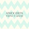 Атмосфера