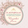Мастерская флористики Петровой Анны
