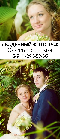 Оксана Фотодоктор