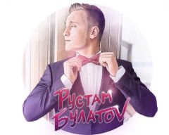 Рустам Булатов