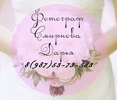 Дарья Смирнова