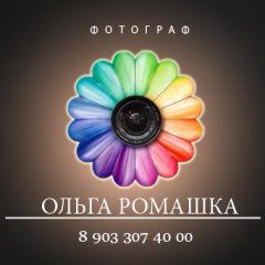 Оля Ромашка  Александрова