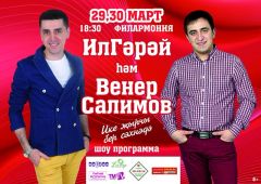Венер Салимов