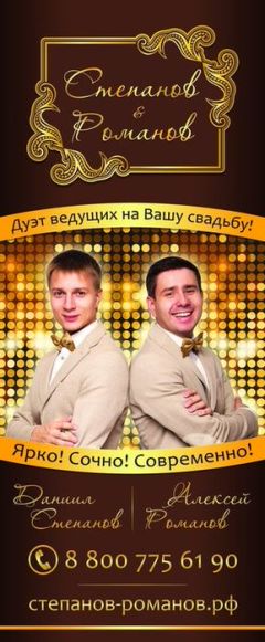 Степанов Романов