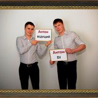 Творческий дуэт Два Антона