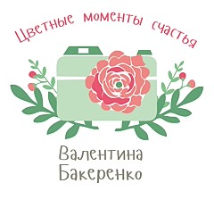 Валентина Бакеренко