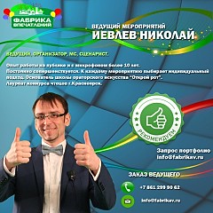 Николай Иевлев