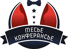 Студия праздника Месье Конферансье
