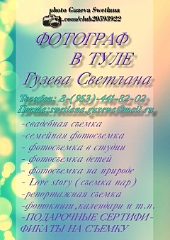 Светлана Гузева