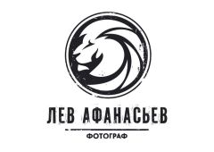 Лев Афанасьев