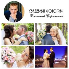 Сараненко Вячеслав