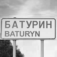 Василий Батурин