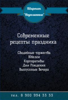 Квартет Неугомонные