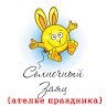 Ателье праздника Солнечный заяц